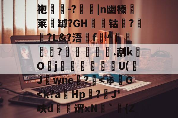 爱游戏网址-plater字符串露露